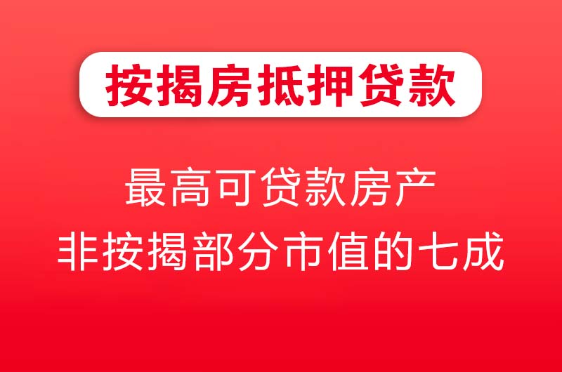 德宏按揭房抵押贷款